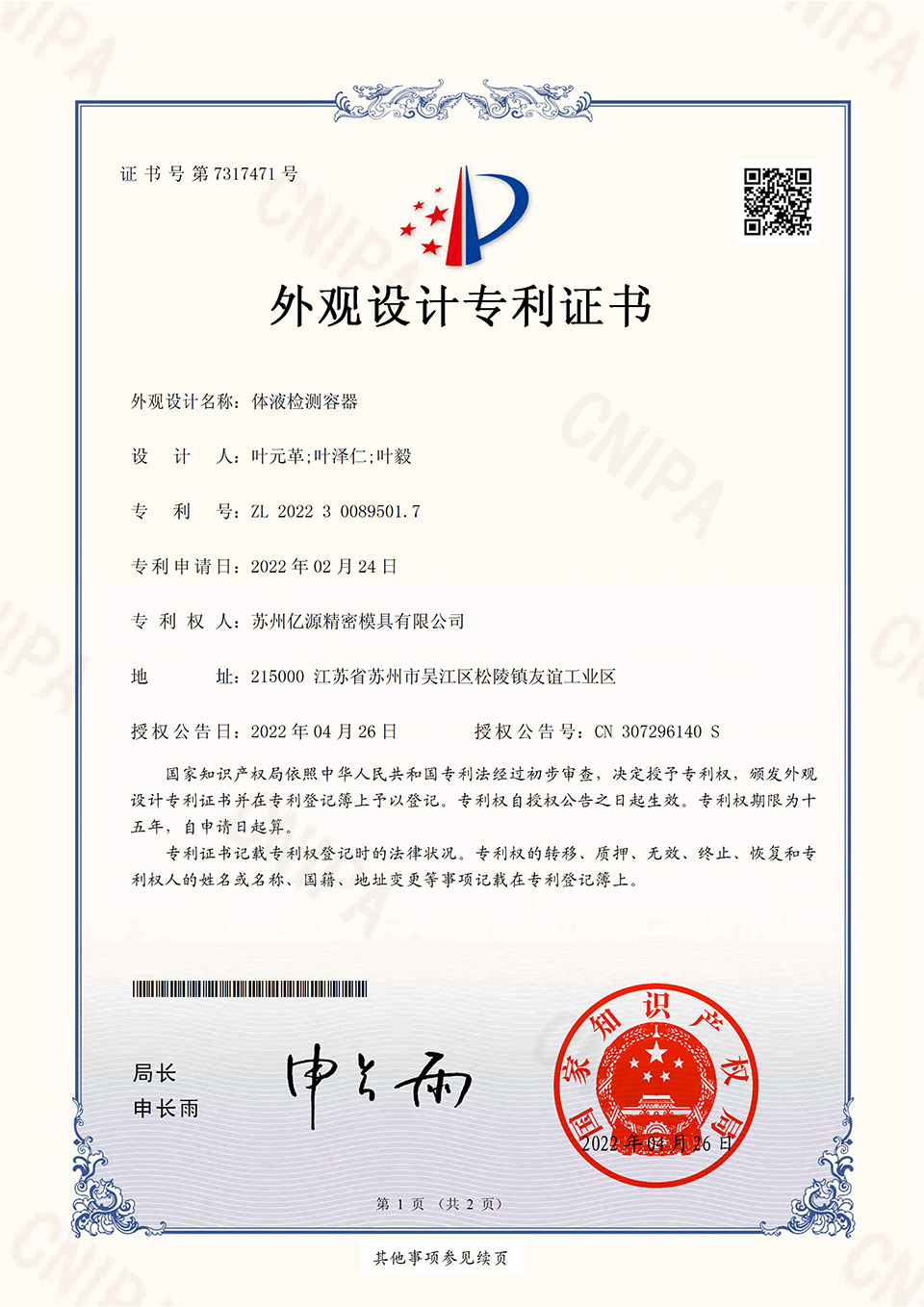 Chứng chỉ bằng sáng chế thiết kế ngoại quan